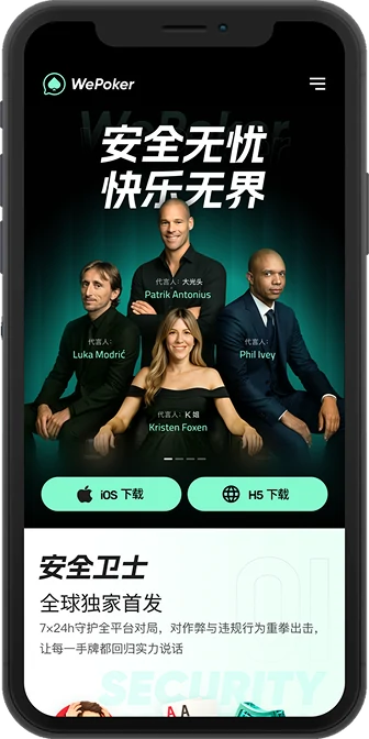 WePoker APP 下载入口主视觉